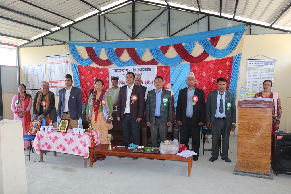 जनकल्याण मावि अक्षयकोषको पाँचौँ साधारणसभा तथा छैटौं स्थापना दिवस