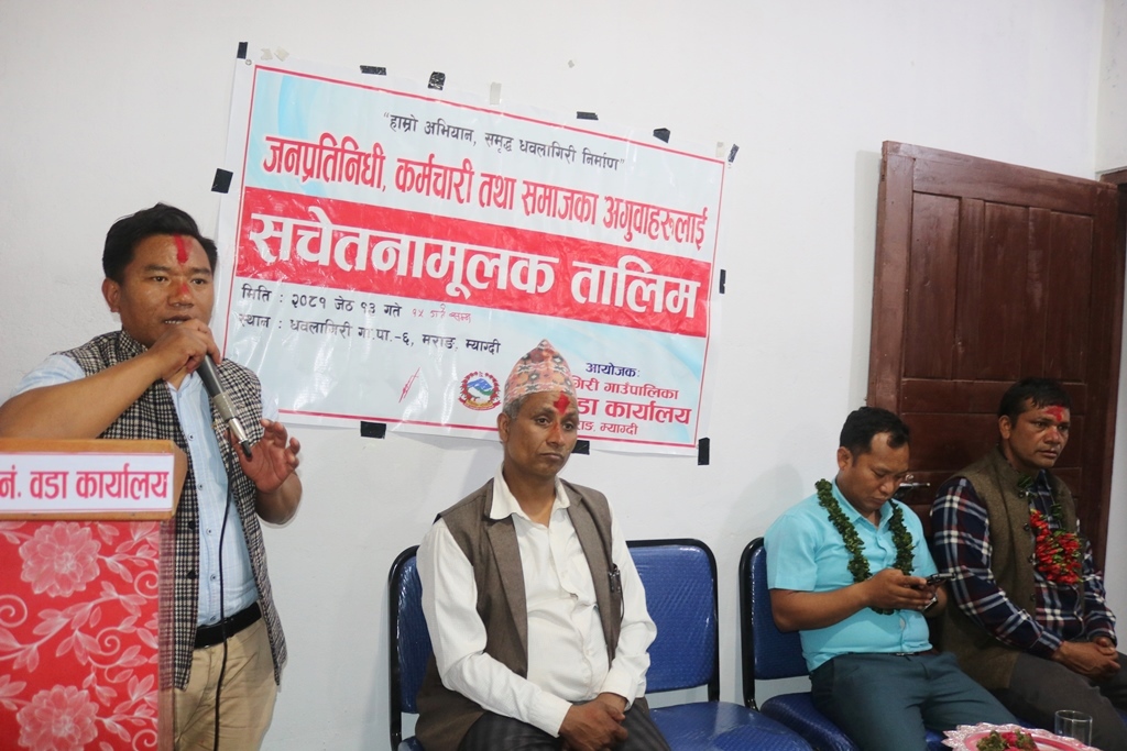 धवलागिरी गाउँपालिकाकाे मराङमा सचेतना, क्षमता अभिवृद्धि र उद्घोषणकला तालिम (तस्बिर)