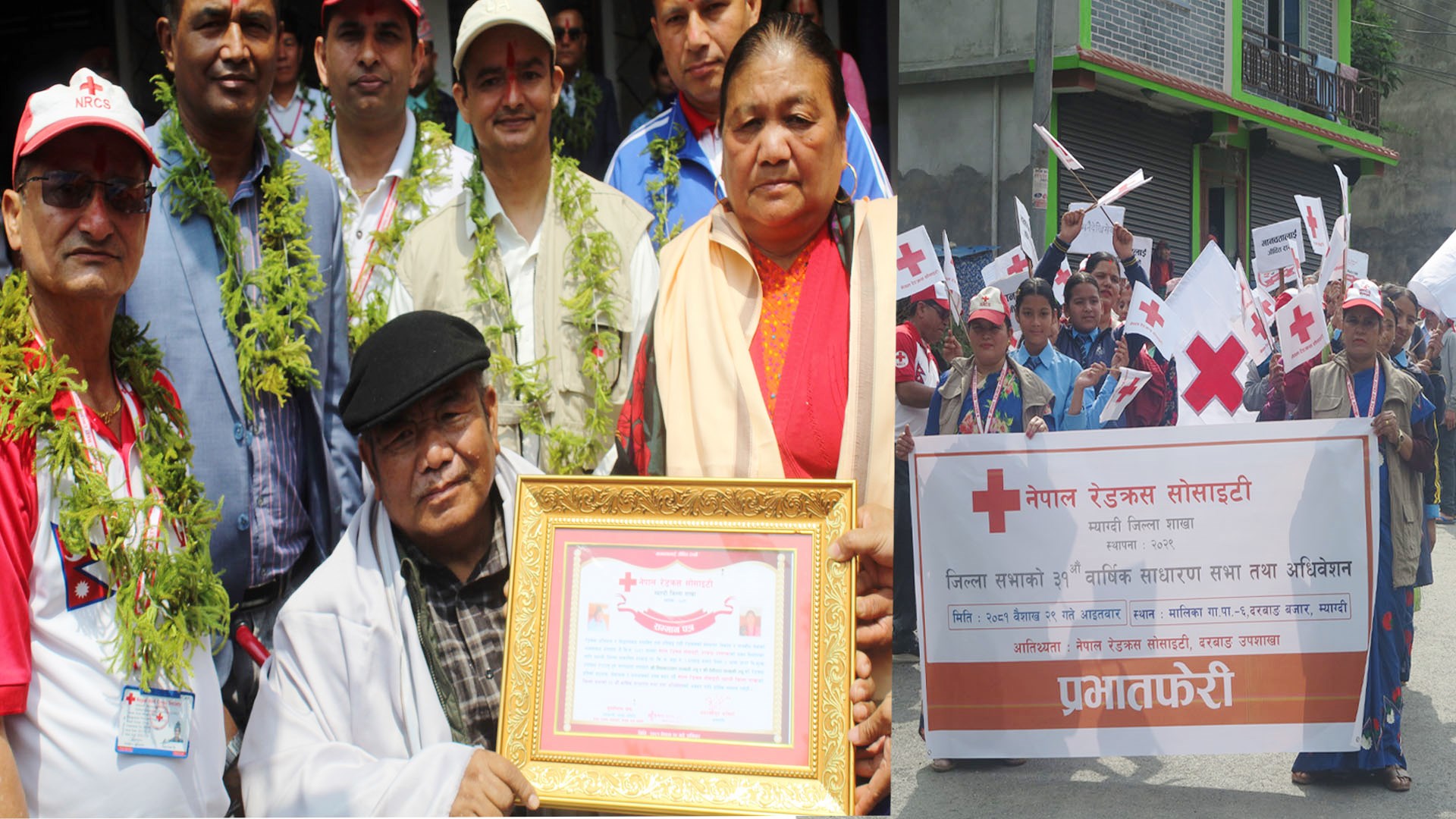 नेपाल रेडक्रस सोसाइटी म्याग्दीको ३१ औं साधारणसभा सम्पन्न
