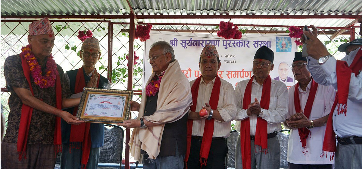 लेखक बानियाँलाई सुर्यनारायण पुरस्कार