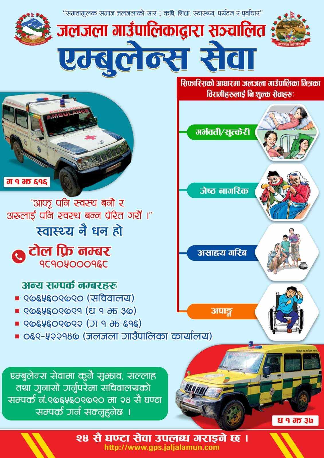 जलजला गाउँपालिकाद्धारा लक्षित वर्गलाई निःशुल्क एम्बुलेन्स सेवा
