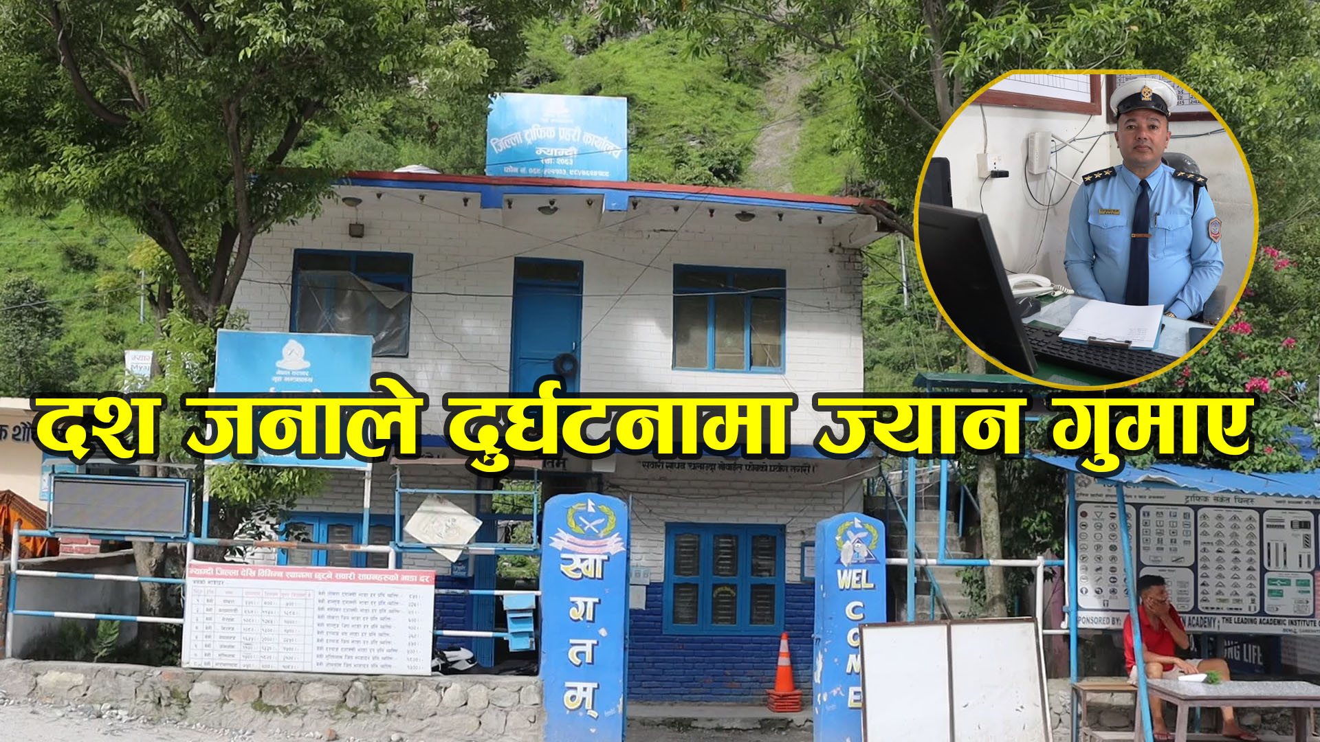 म्याग्दीमा सवारी कारबाहीबाट साढे ६८ लाख बढी राजश्व संकलन (भिडिओ)