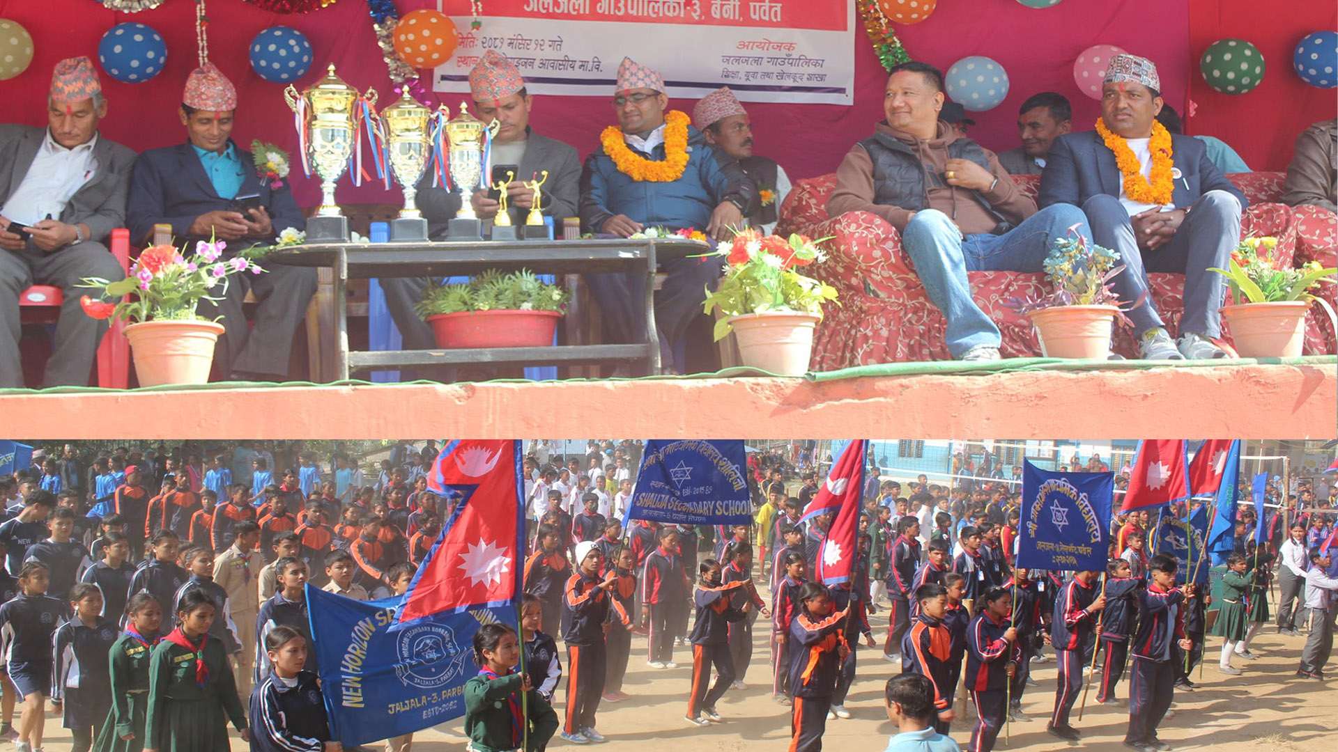 जलजलामा राष्ट्रपति रनिङ शिल्ड खेलकुद प्रतियोगिता सुरु