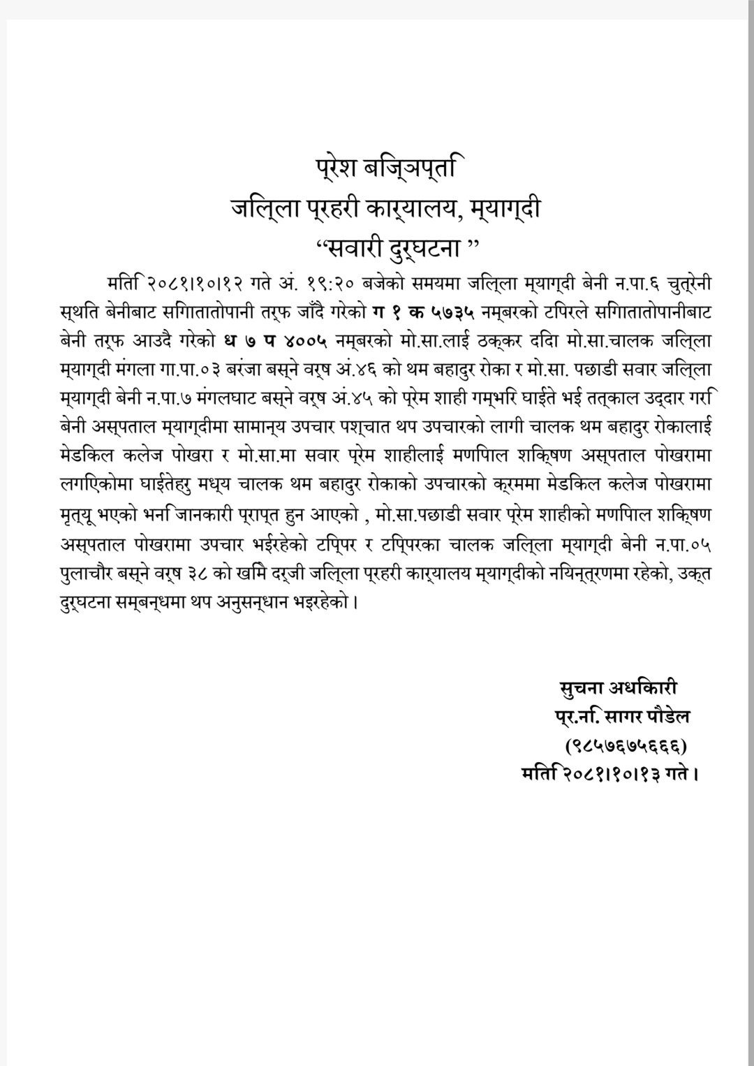 टिप्परको ठक्करबाट एक जनाको मृत्यु