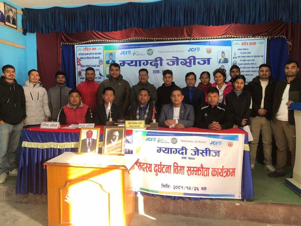 म्याग्दी जेसीज सदस्यलाइ एक लाखको दुर्घटना बीमा