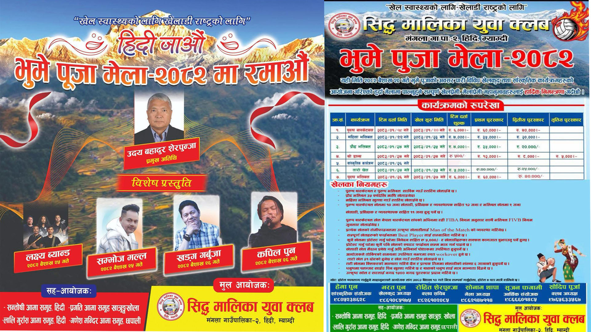 हिदिमा भुमेपुजा मेला सञ्चालन हुँदै