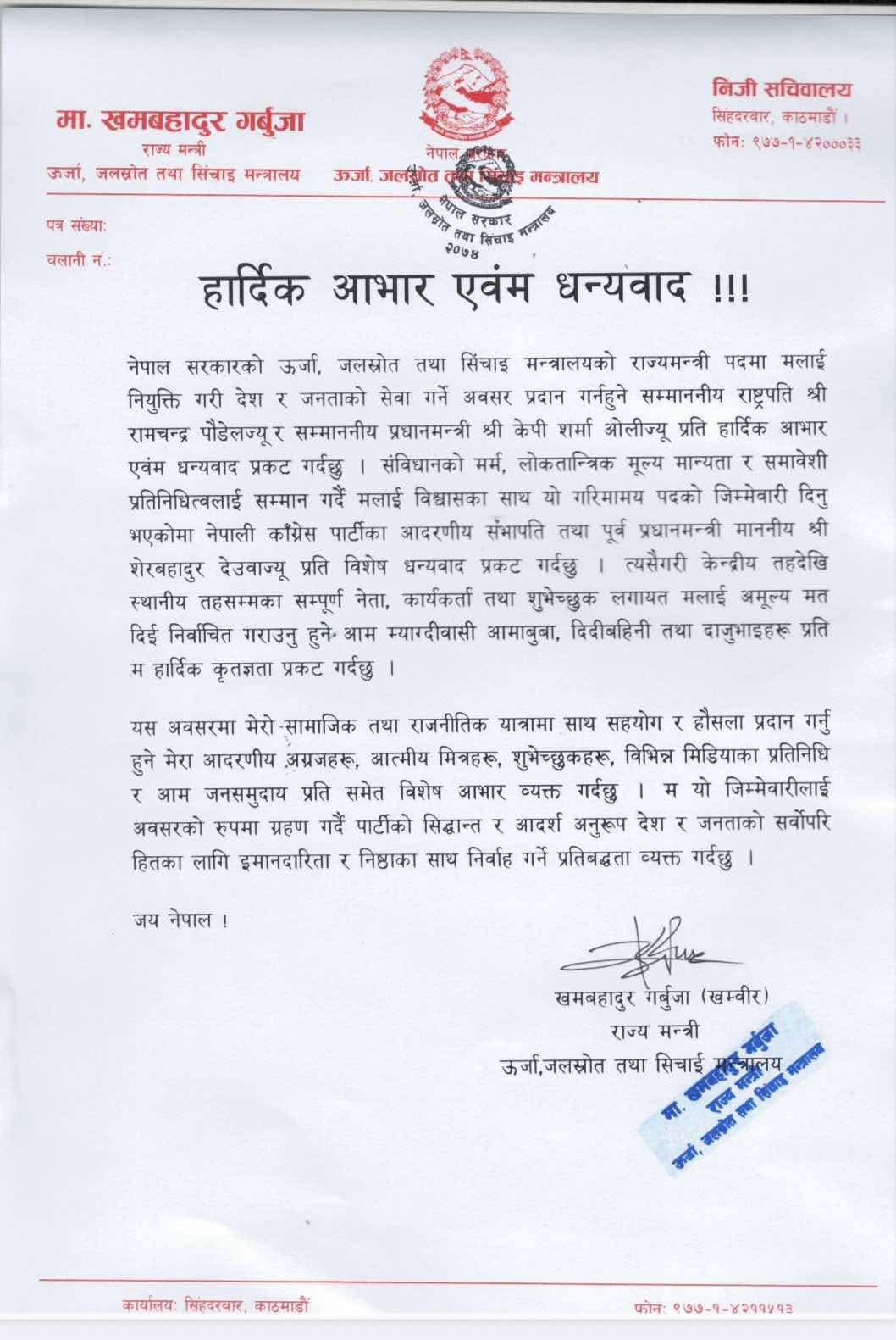सबैलाई धन्यवाद दिंदै उर्जा ,जलस्रोत तथा सिँचाइ राज्यमन्त्री गर्बुजाले भने : ‘देश र जनताको हितमा काम गर्छु ’