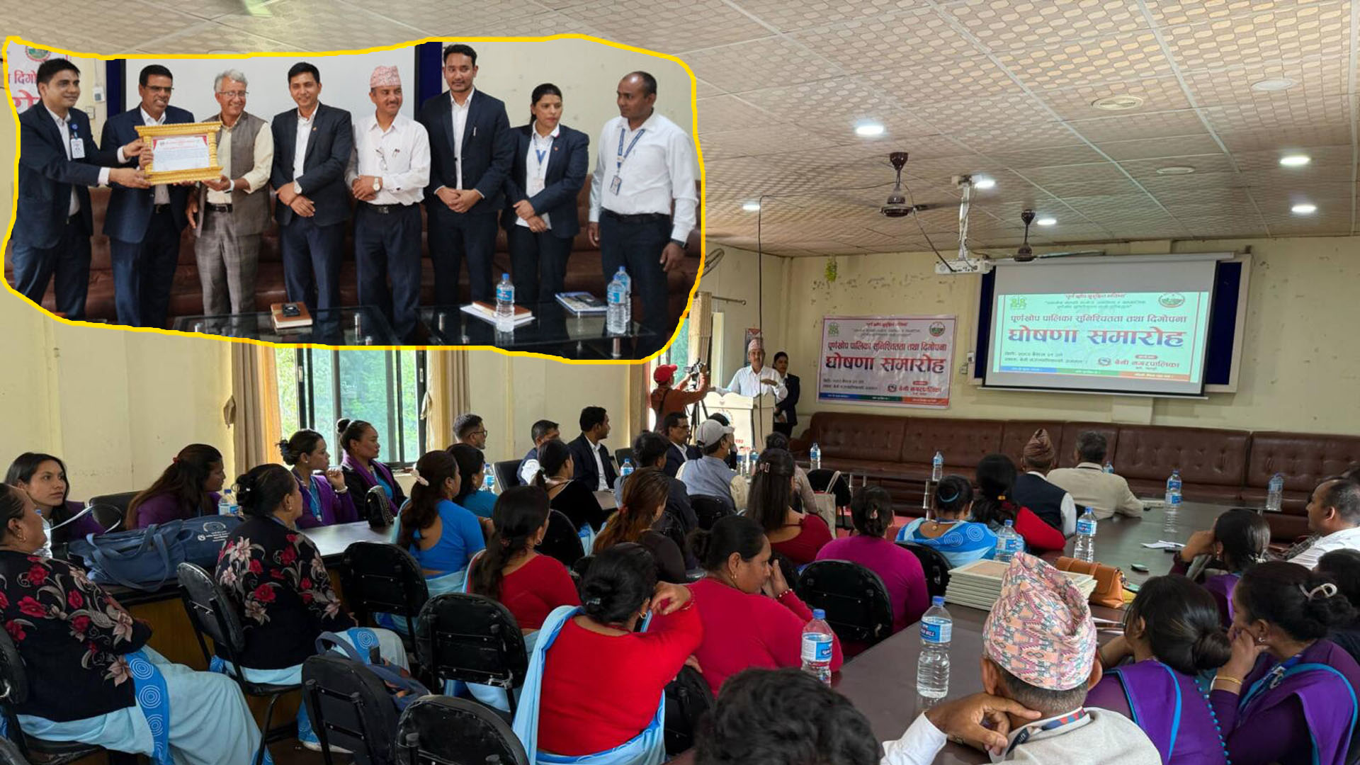 बेनी नगरपालकिा पूर्णखोप सुनिश्चितता र दिगोपना पालिका घोषणा