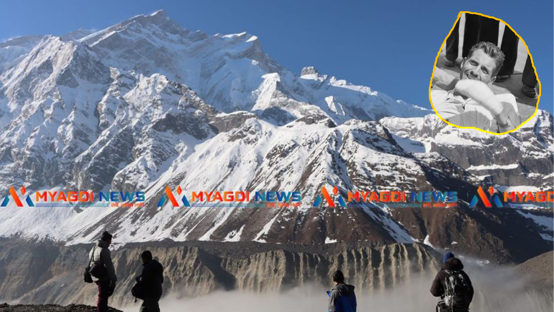 मौरिस हर्जोगले यसरी चिनाए अन्नपूर्ण हिमाललाई