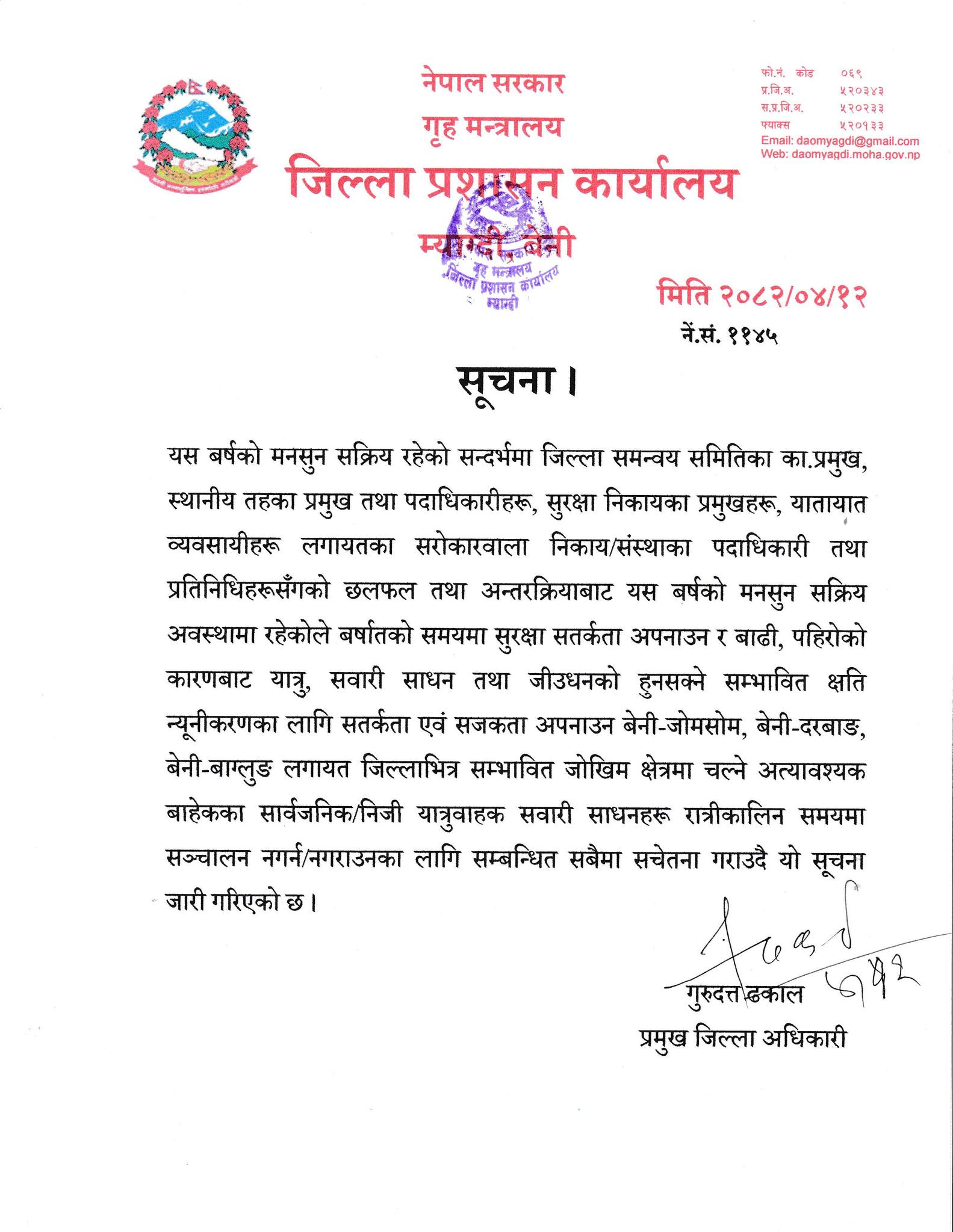 म्याग्दीका सडकमा रातीमा सवारी नचलाउन प्रशासनको अनुरोध