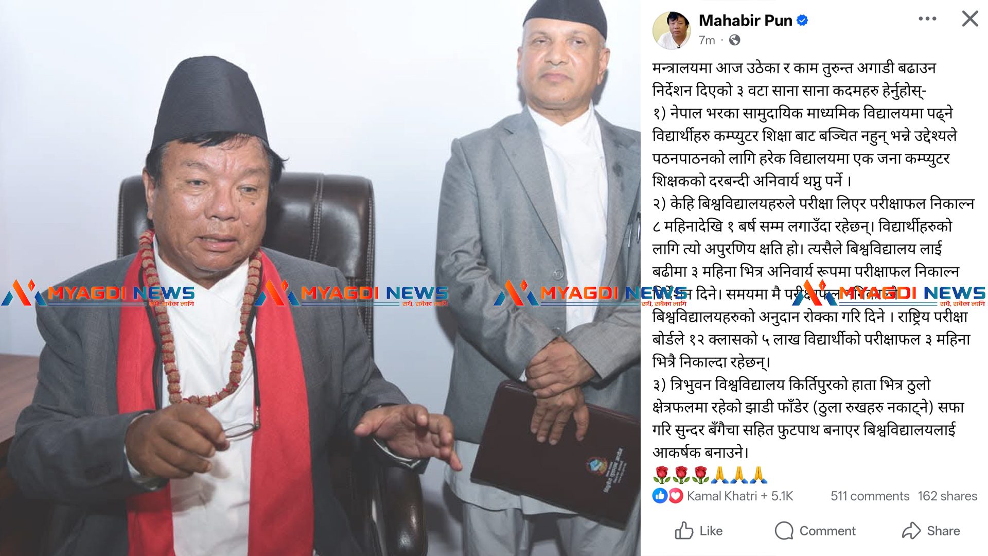 शिक्षामन्त्री महावीर पुनका तीन निर्देशन : विद्यालयमा एउता कम्प्युटर शिक्षक दरबन्दी अनिवार्य देखि विश्वविद्यालयले तीन महिनाभित्र परिक्षाफल प्रकाशित नगरे अनुदान रोक्का र कीर्तिपुरको झाडी फाडेर बगैंचा बनाउने सम्म