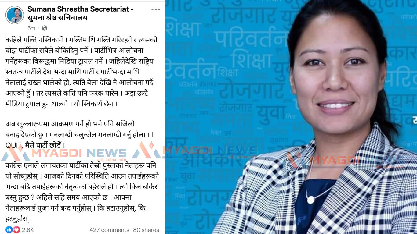 सुमनाले छाडिन् रास्वपा