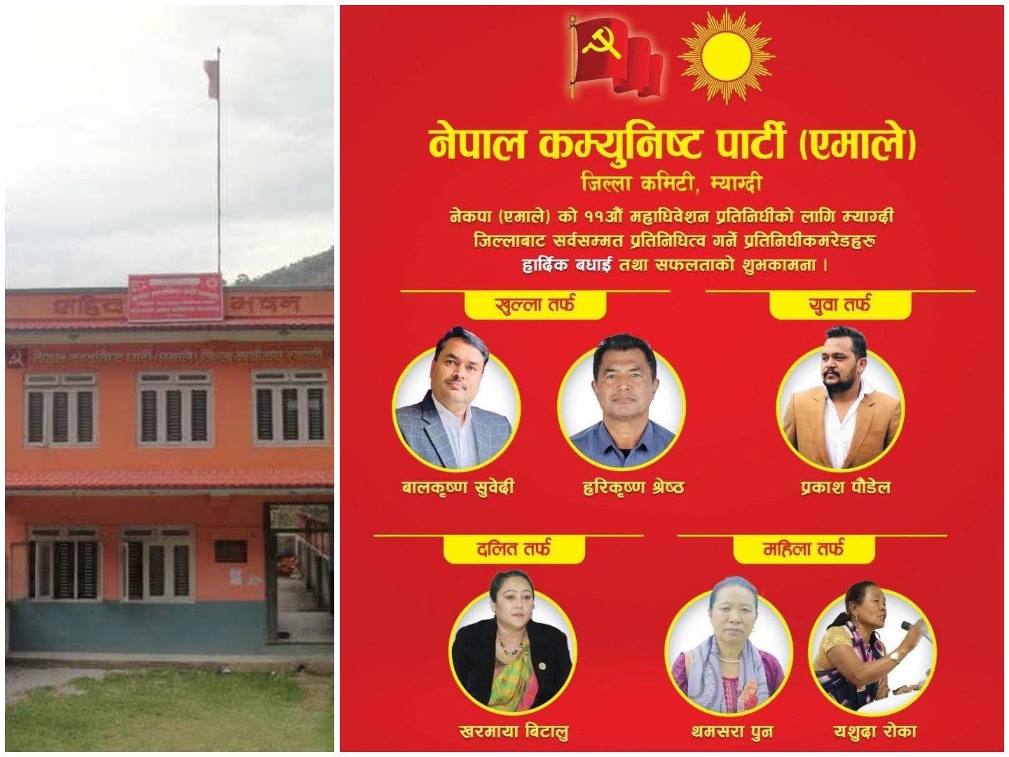 म्याग्दीबाट एमाले महाधिवेशनका प्रतिनिधि सर्वसम्मत चयन