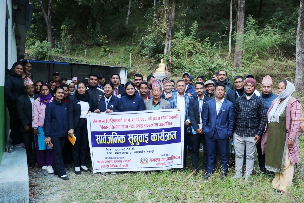 मंगला गाउँपालिकाको सार्वजनिक सुनुवाइ