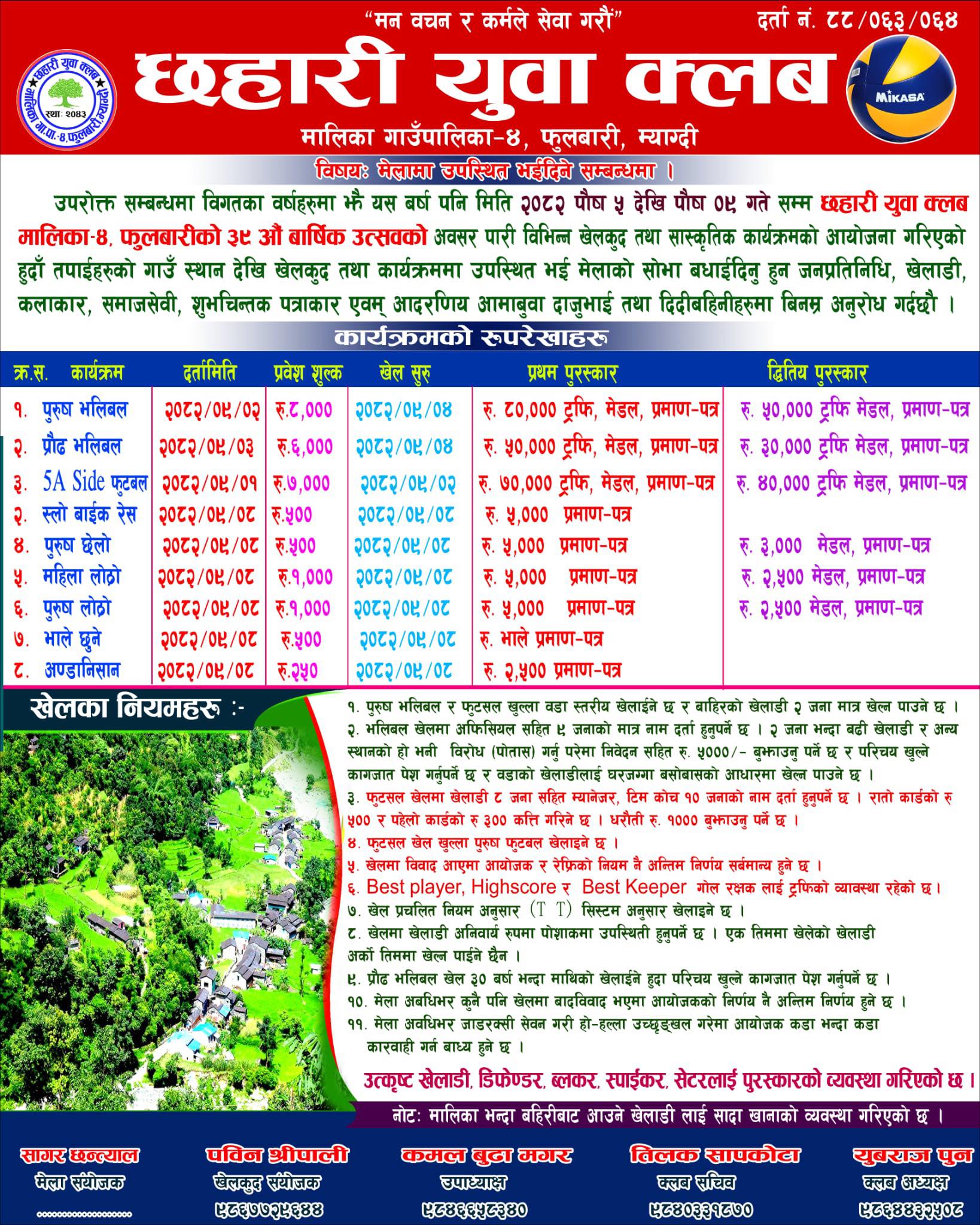 छहारी युवा क्लबको ३९ औं वार्षिकोत्सवमा खेलकुद तथा सांस्कृतिक कार्यक्रम संचालन हुँदै