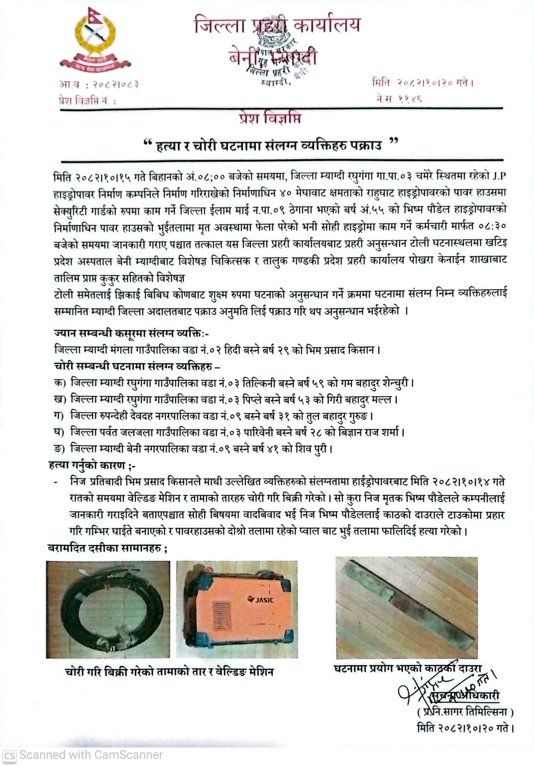 राहुघाट जलविद्युत आयोजनामा सुरक्षा गार्डको हत्या, संलग्न पक्राउ