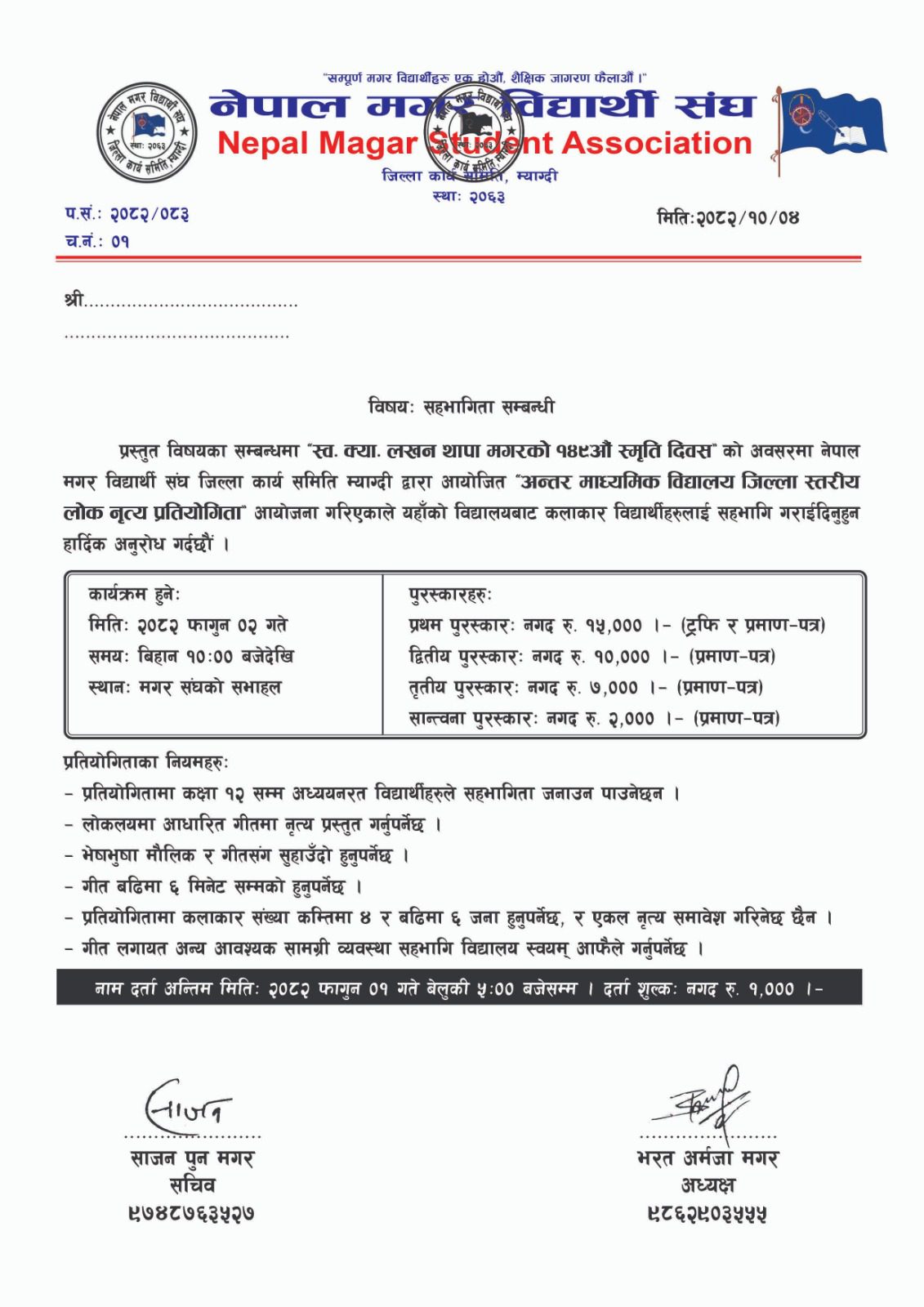 लखन थापा मगरको १४९औँ स्मृति दिवसमा अन्तर मावि स्तरीय लोकनृत्य प्रतियोगिता हुँदै