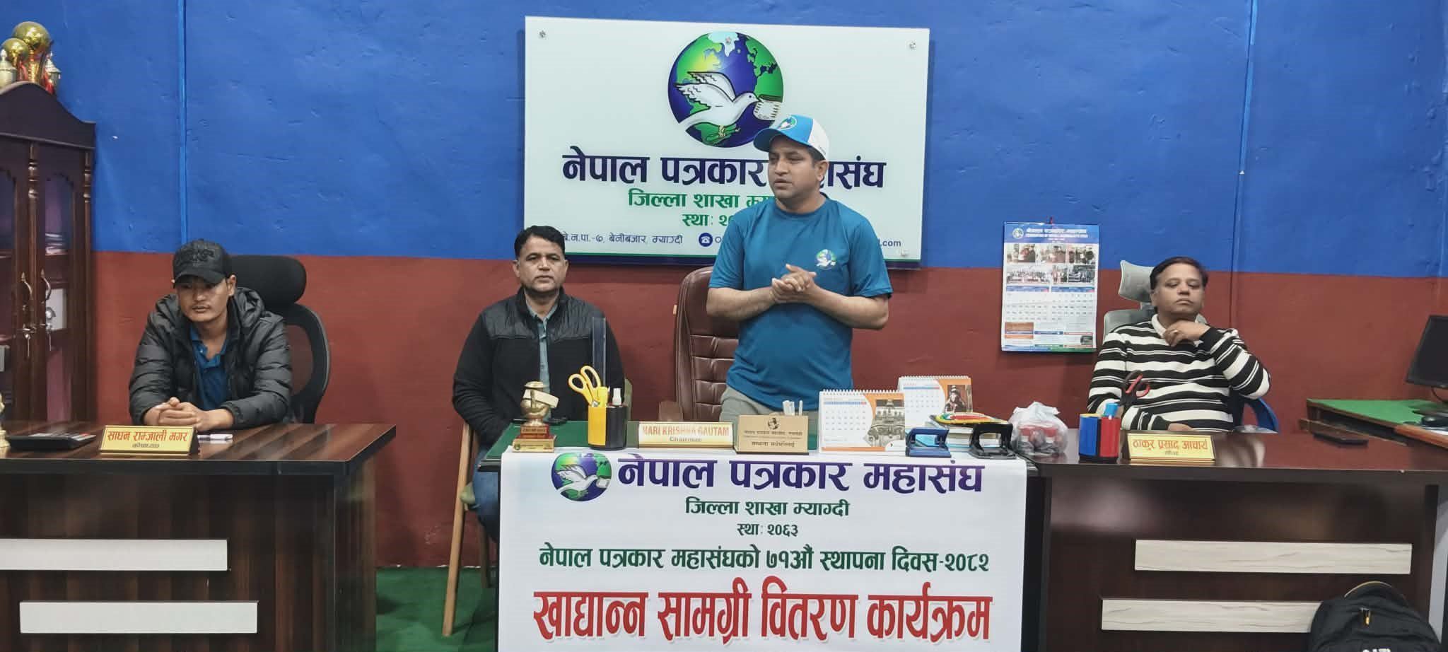 पत्रकार महासंघको स्थापना दिवसमा खाद्यान्न सामग्री वितरण