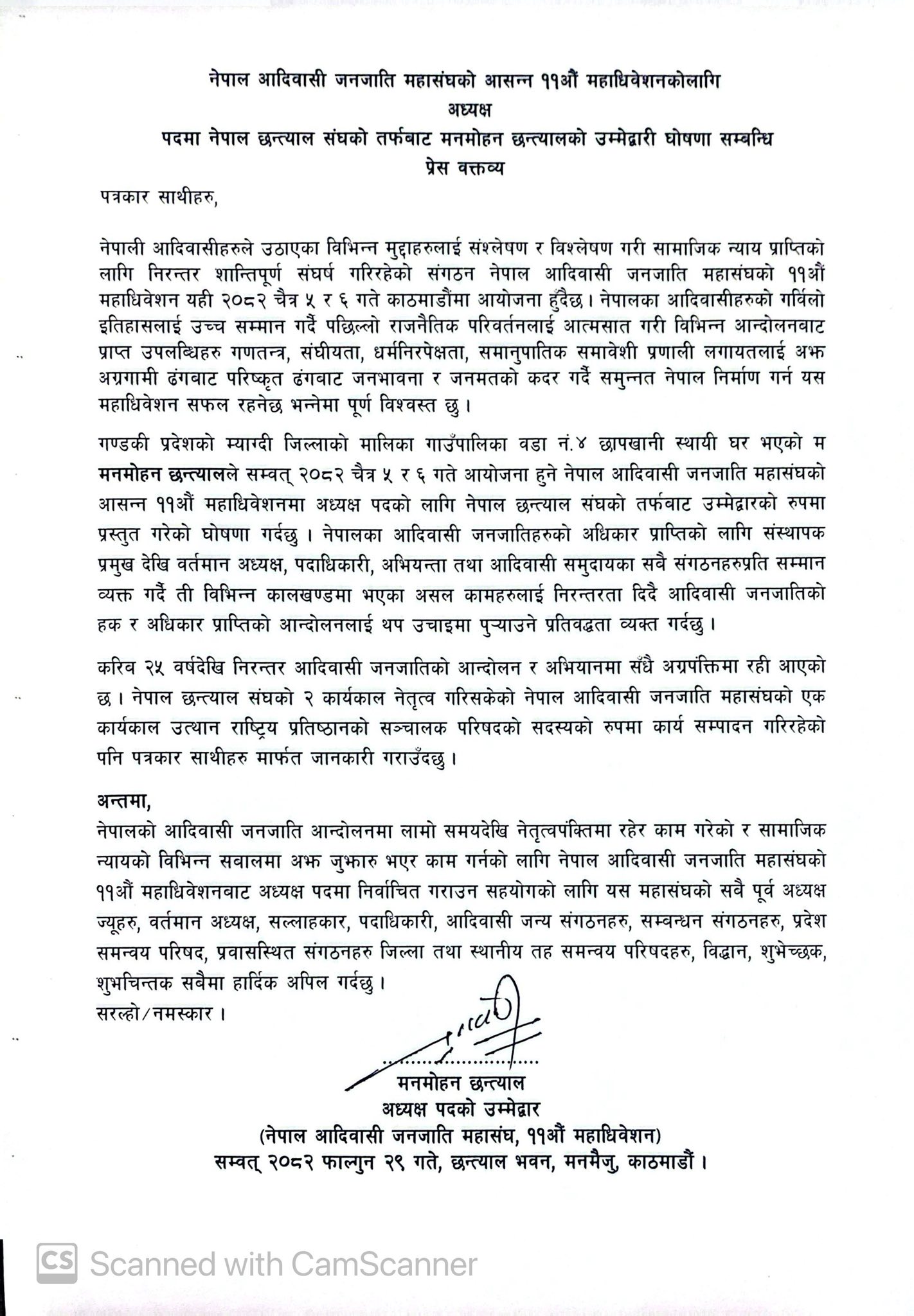 आदिवासी जनजाति महासंघको अध्यक्षमा म्याग्दीका मनमोहन छन्त्यालको उम्मेद्वारी घोषणा