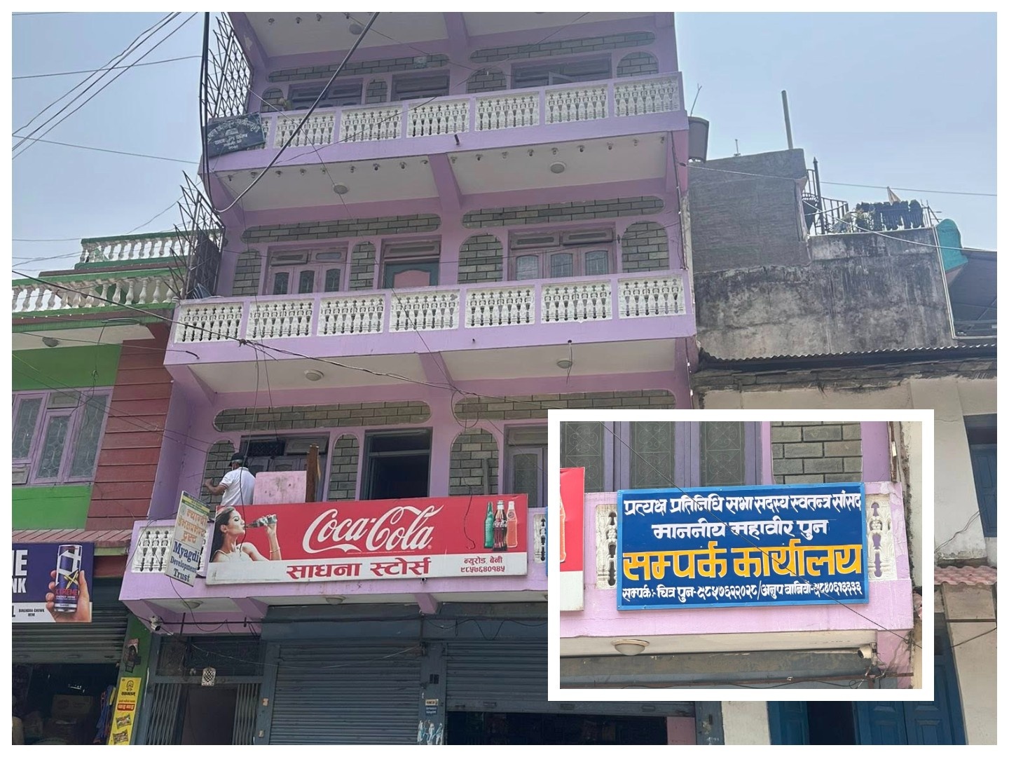सांसद महावीर पुनको बेनीमा सम्पर्क कार्यालय
