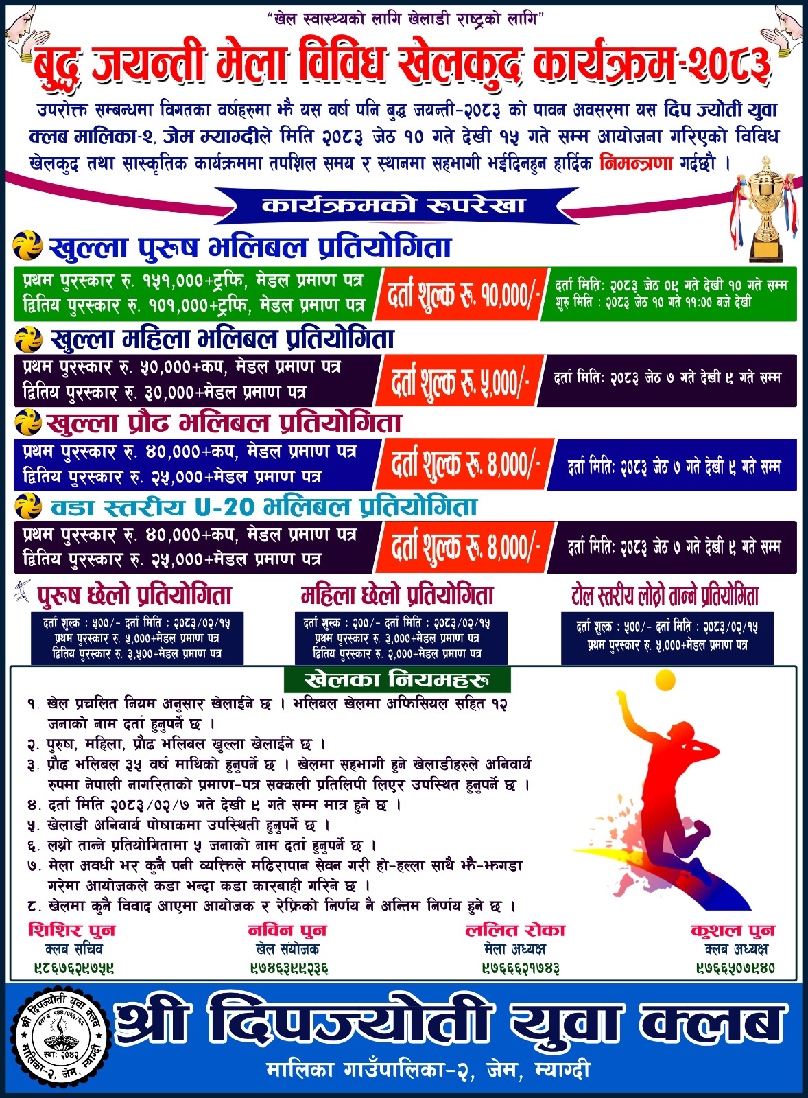 मालिकाको जेममा बुद्ध जयन्ती मेला विविध खेलकुद कार्यक्रम संचालन हुँदै