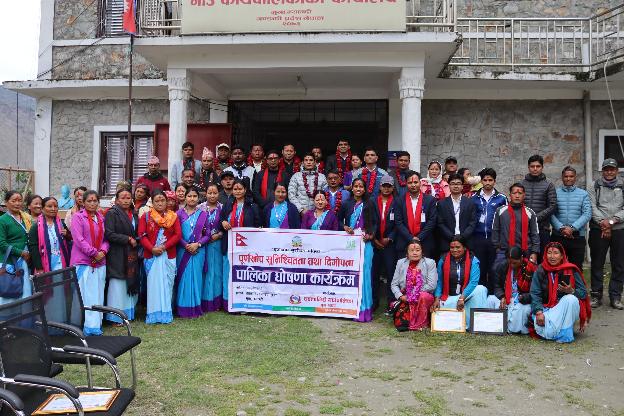 धवलागिरीलाई पूर्ण खोप सुनिश्चितता तथा दिगोपना घोषणा