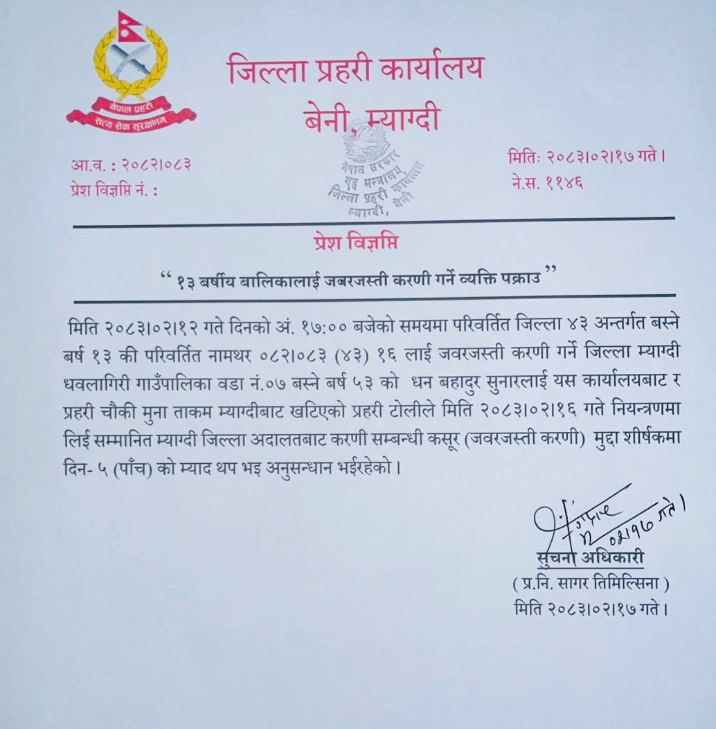 म्याग्दीमा १३ बर्षिय बालिकालाई जवरजस्ती करणी गर्ने व्यक्ति पक्राउ