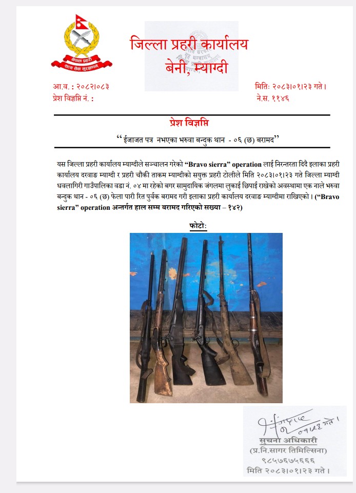 म्याग्दीमा थप ६ थान भरुवा बन्दुक बरामद