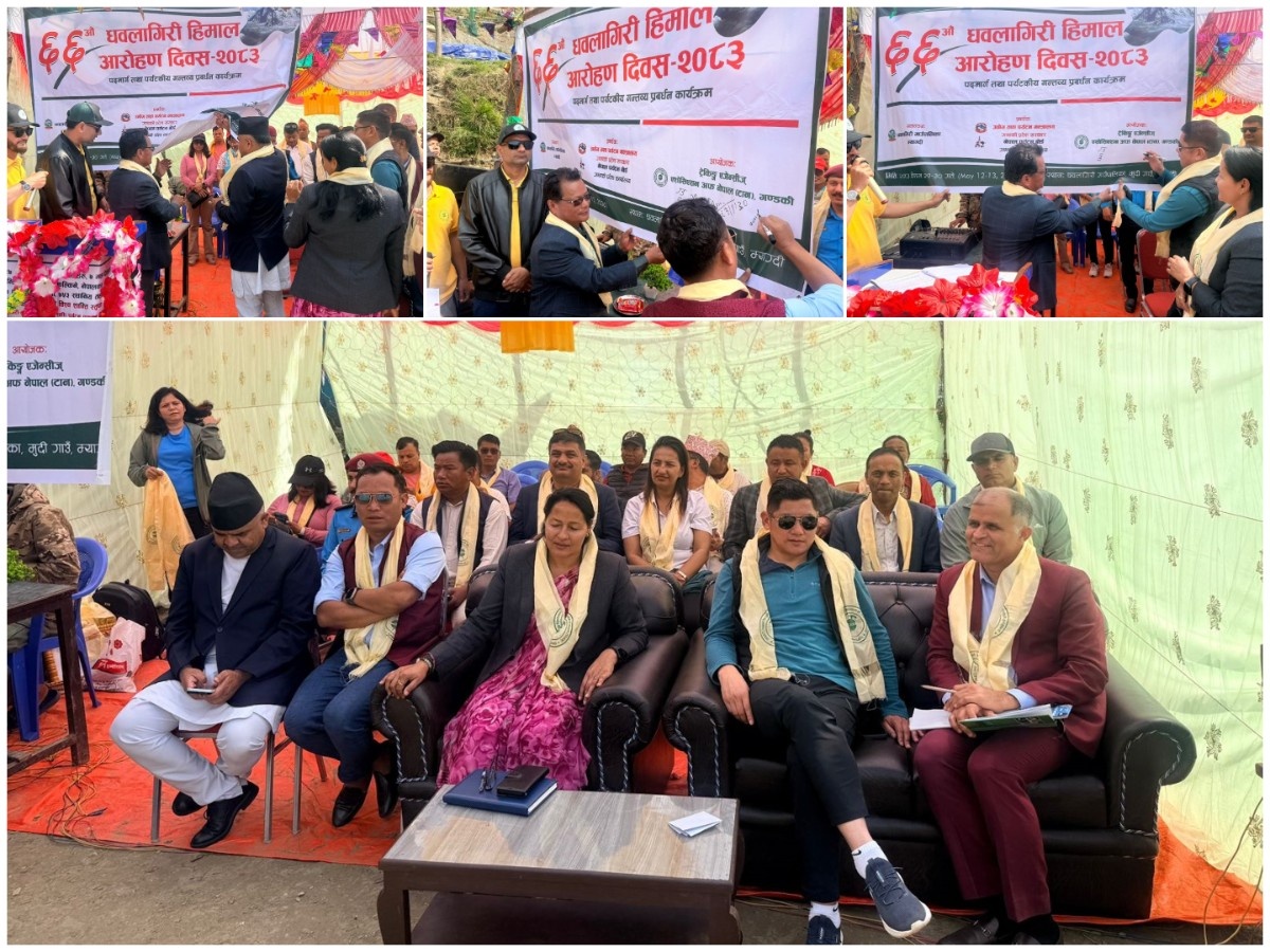 ६६औं धवलागिरी आरोहण दिवस:छोटिएको पदमार्ग र थलिएको व्यवसायलाई चलायमान बनाउन विकल्पको खोजी