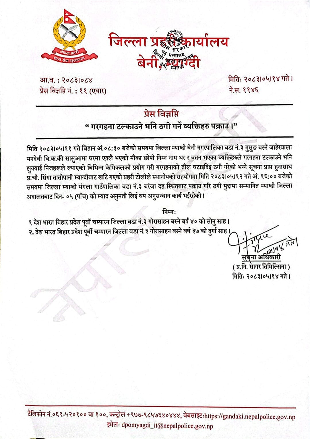 गरगहना टल्काउने भन्दै ठगी गर्ने दुई भारतीय पक्राउ