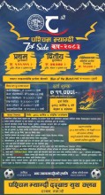 दरवाङमा ८औँ पश्चिम म्याग्दी ७–ए साइड फुटबल प्रतियोगिता हुने