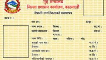 काठमाडौं उपत्यकाबाट सबै जिल्लावासीले नागरिकताको प्रतिलिपि पाउने